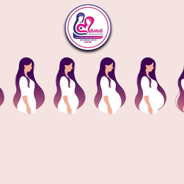 بارداری-صفر-تا-صد